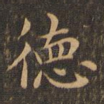 德