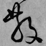 散