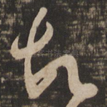 故