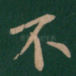 不