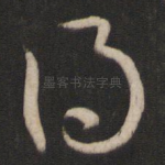 得