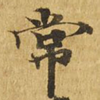 常
