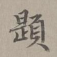 题