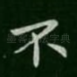 不