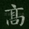 高