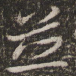并