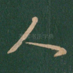 人