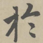 于