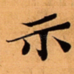 示