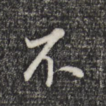 不