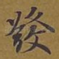 发