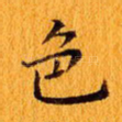 色