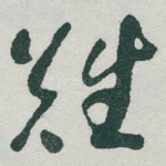 難