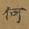 何
