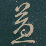 益