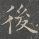 后