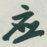 应