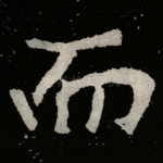 而