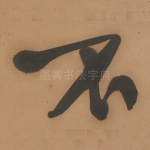 不