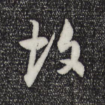 故