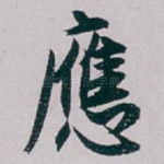 應