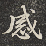 感