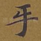 乎