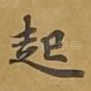 起