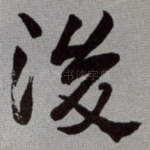 後