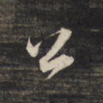 公