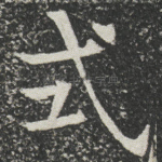 式