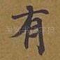 有
