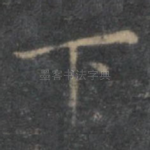 下