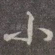 小