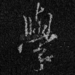 学