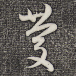 庆