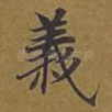 义