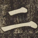 二