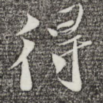 得
