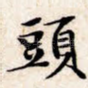 头