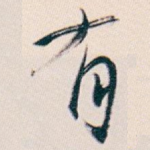 有