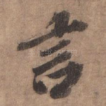 言
