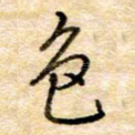 色