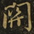 关