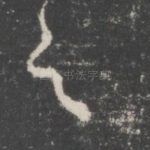 之