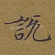 说