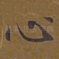 心