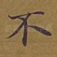 不