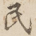 民