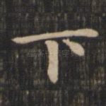 下